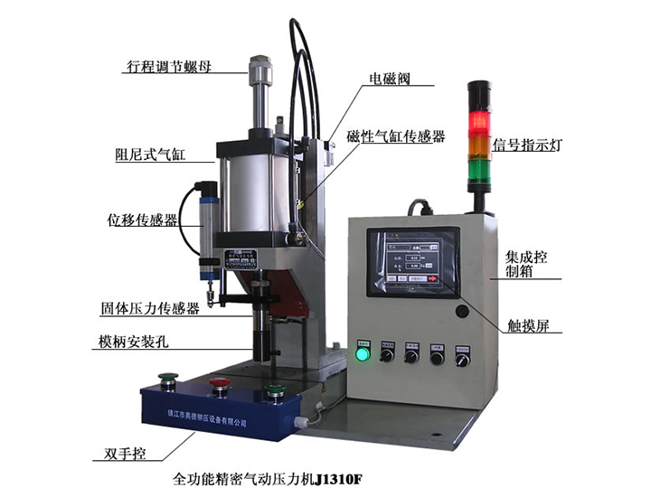 PLC控制壓力、位移監(jiān)控全功能氣動壓力機(jī)
